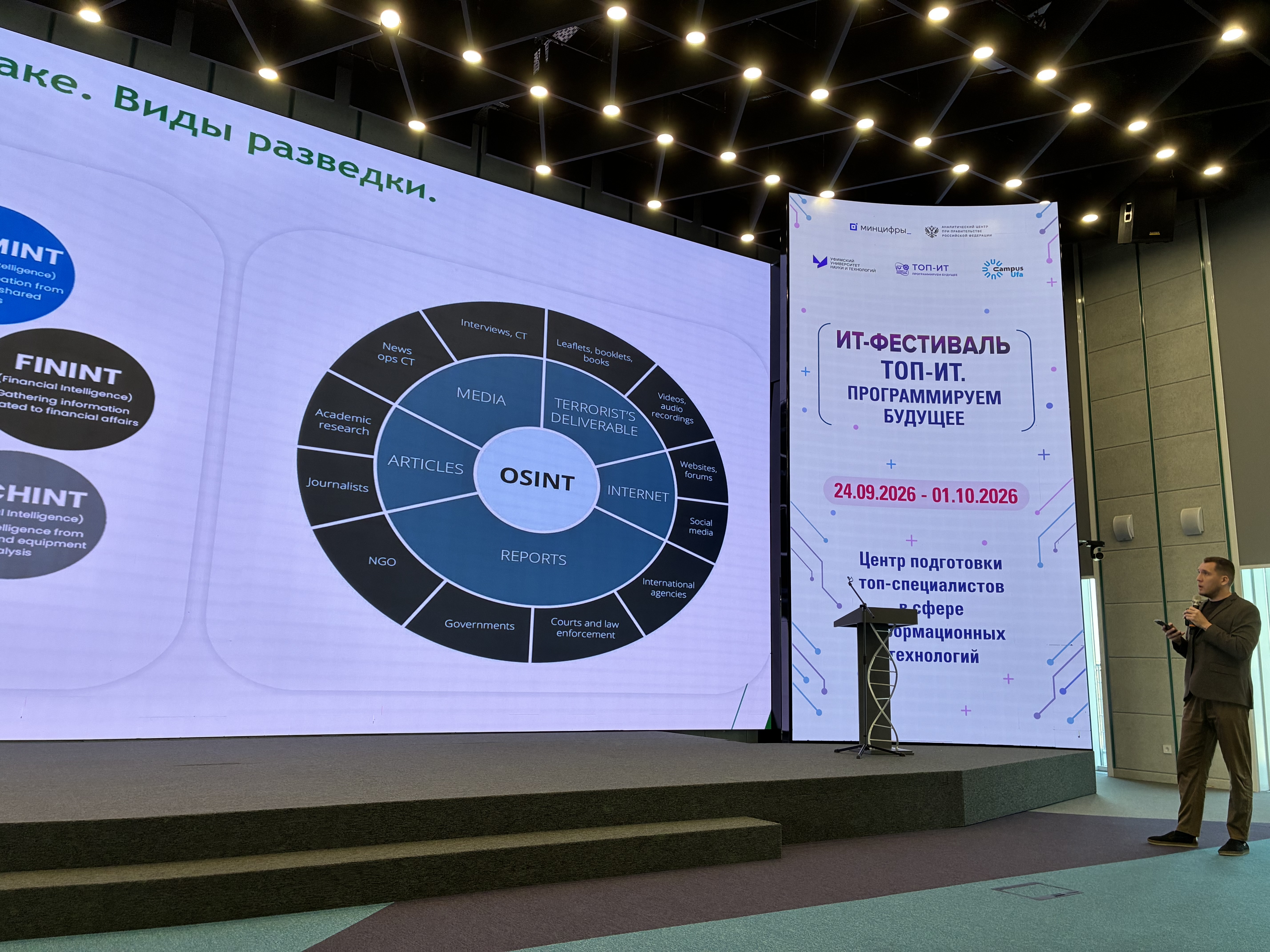 «Форт Диалог» на «ТОП-ИТ. Программируем будущее»